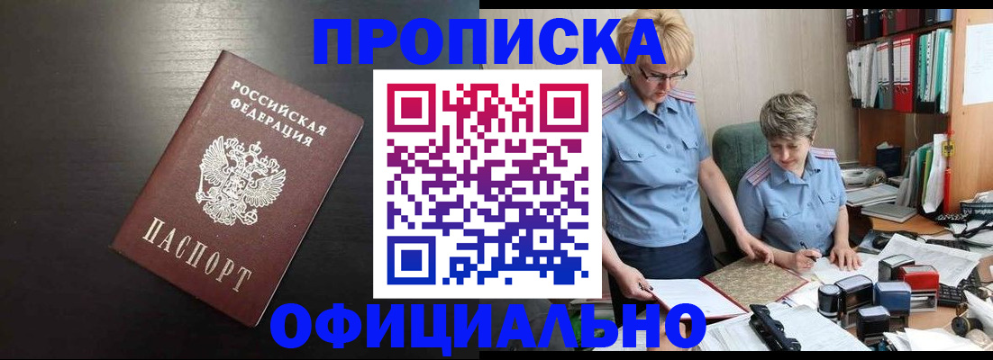 прописка от собственника в Пионерском