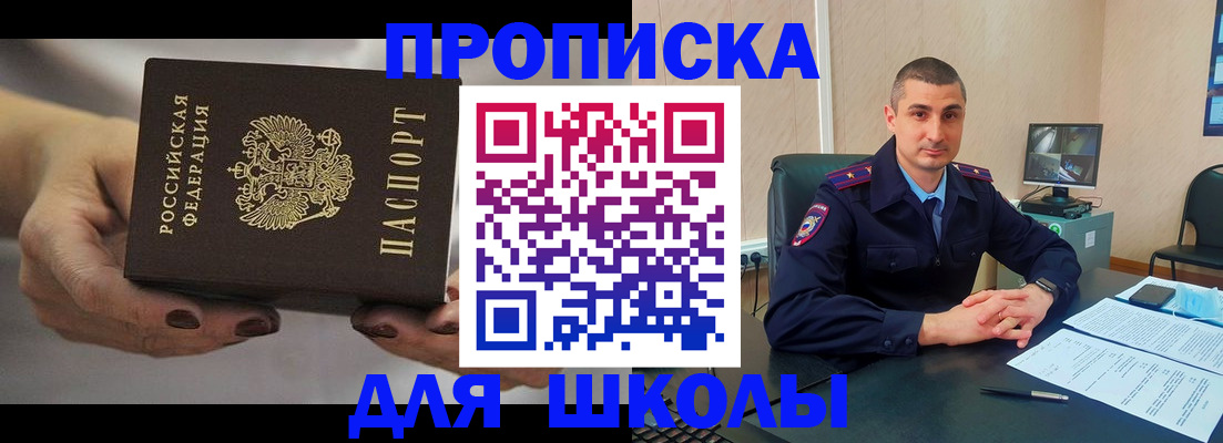 прописка в Пионерском